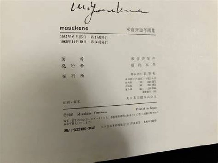 米倉 斉 加 年を調べる手順イメージ